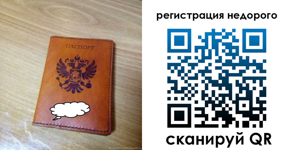 временная регистрация недорого в Уссурийске