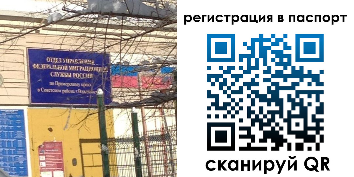 временная регистрация гарантия в Уссурийске