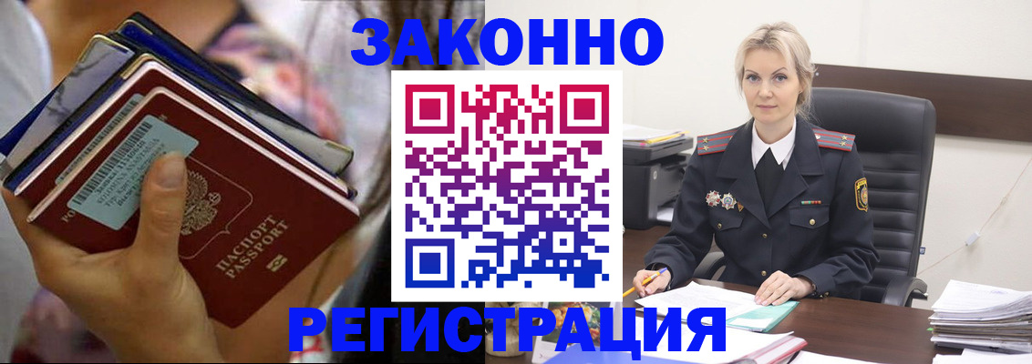 прописка в Уссурийске