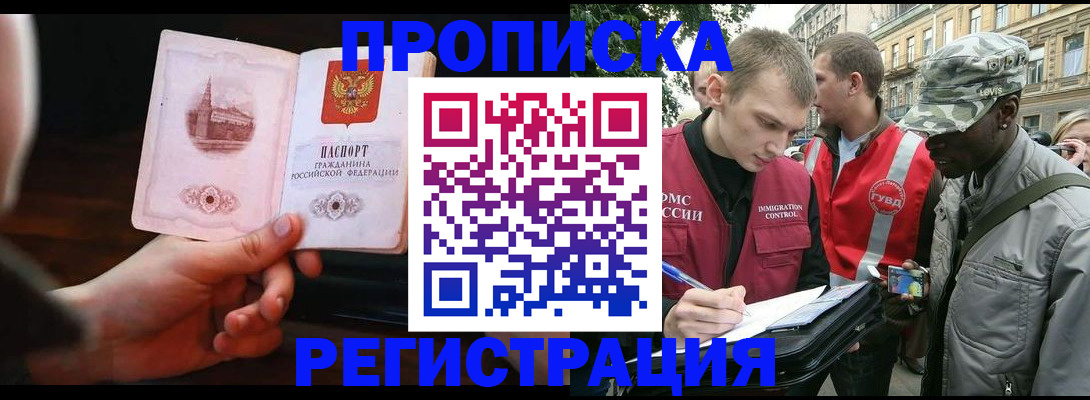 прописка паспорт в Уссурийске
